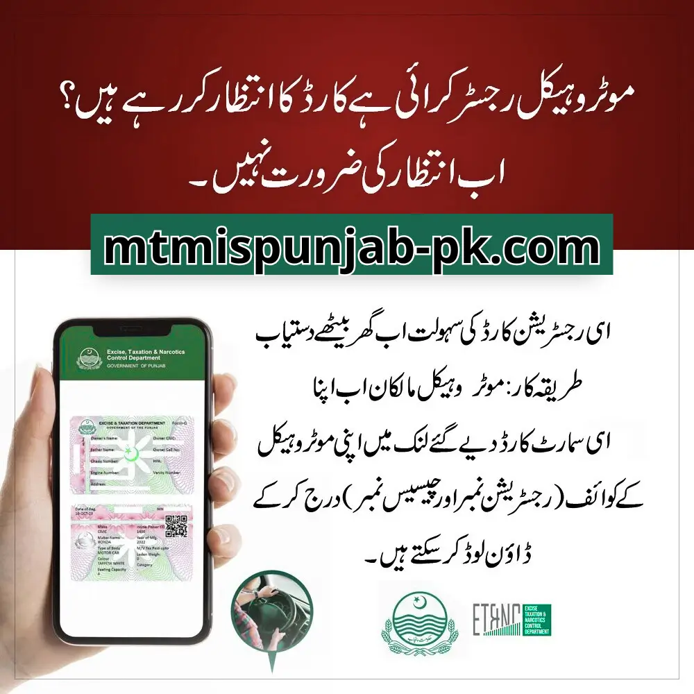 MTMIS Punjab Vehicle Smart Card Status